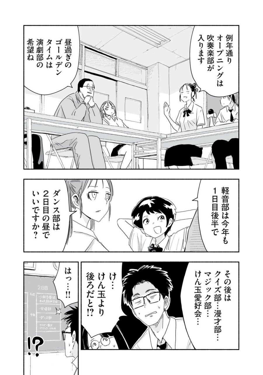 ずっと青春ぽいですよ 第54話 - Trang 7
