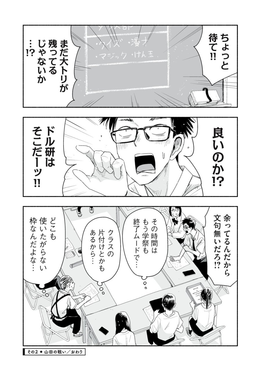 ずっと青春ぽいですよ 第54話 - Trang 8
