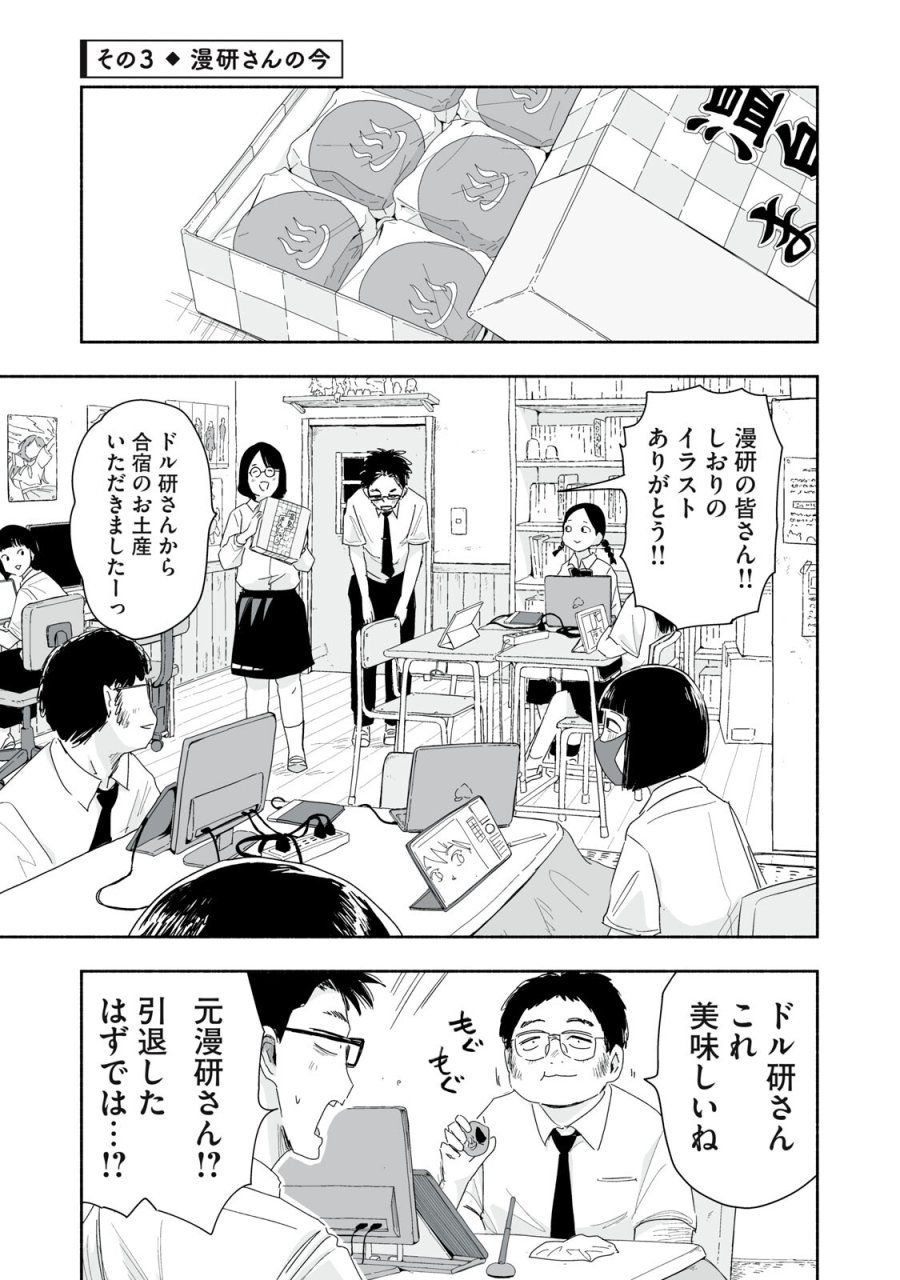 ずっと青春ぽいですよ 第54話 - Trang 9