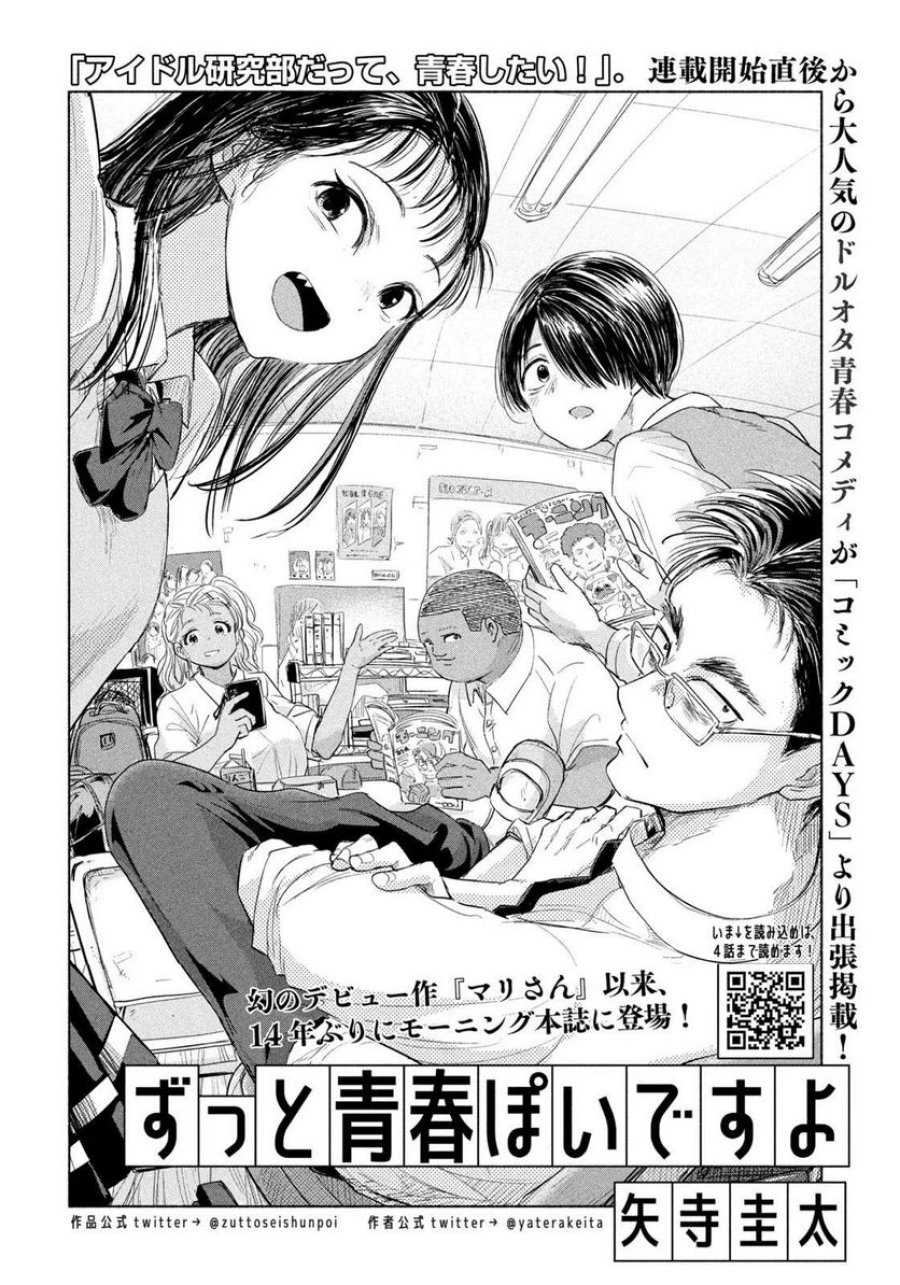 ずっと青春ぽいですよ 第4話 - Trang 1