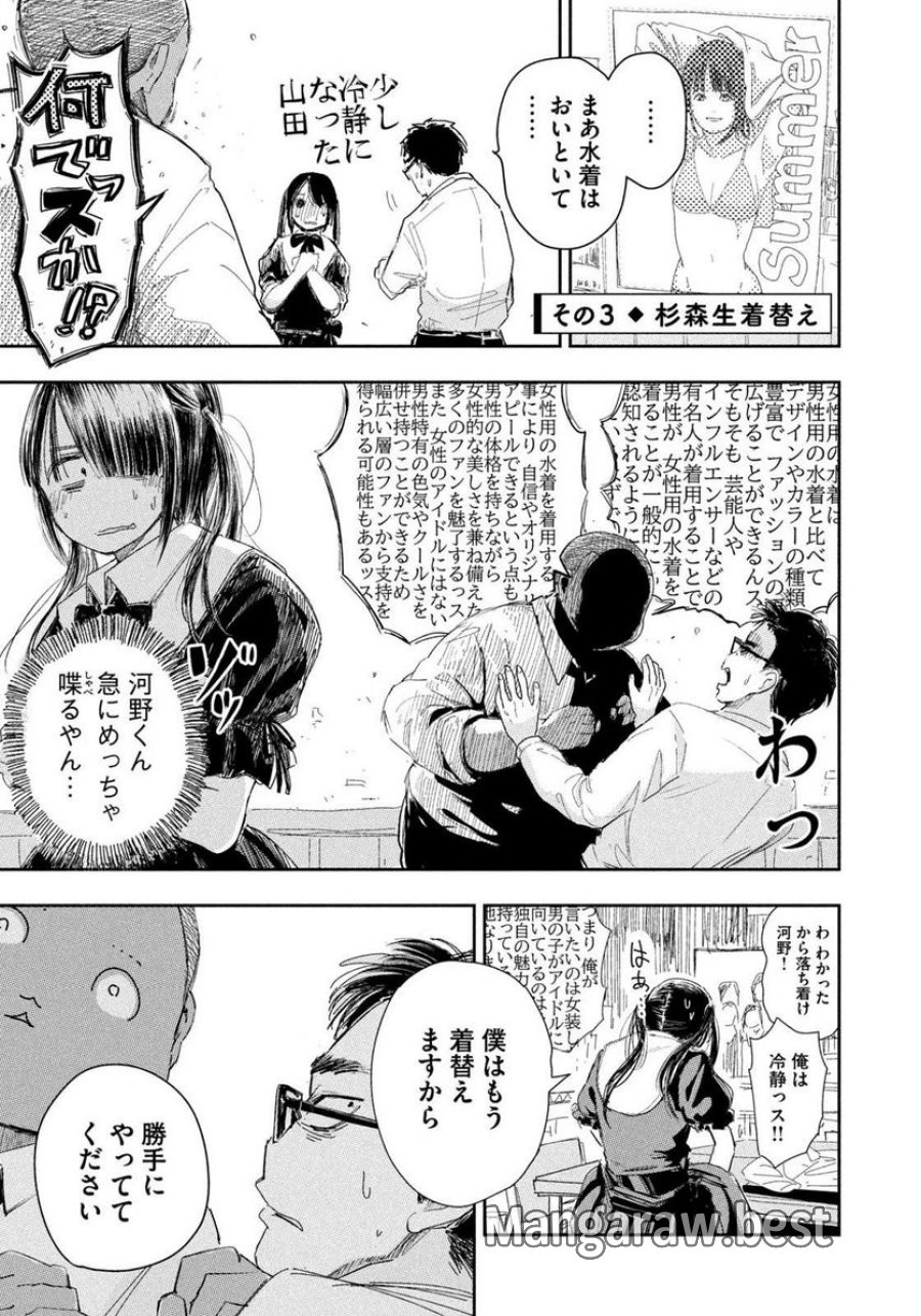 ずっと青春ぽいですよ 第4話 - Trang 10