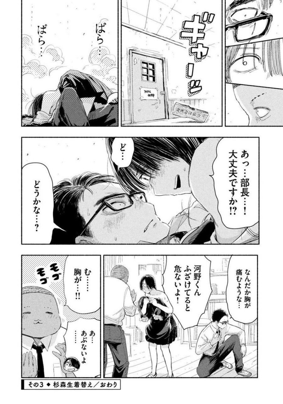 ずっと青春ぽいですよ 第4話 - Trang 13
