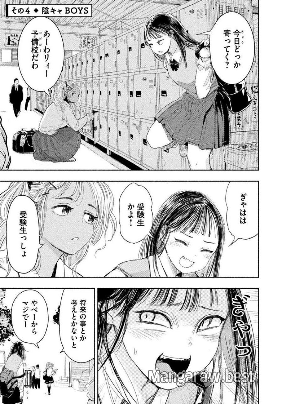 ずっと青春ぽいですよ 第4話 - Trang 14