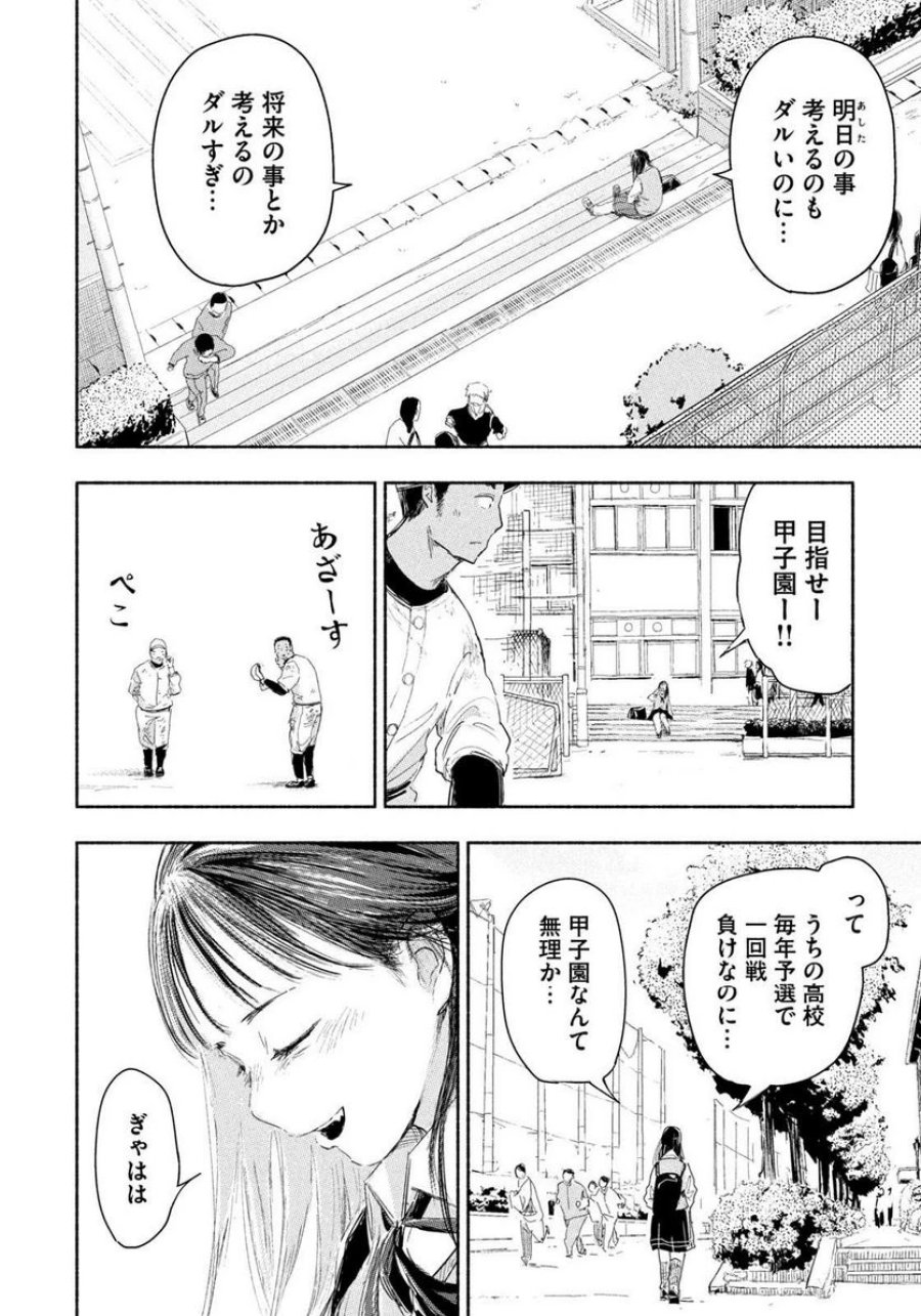 ずっと青春ぽいですよ 第4話 - Trang 15