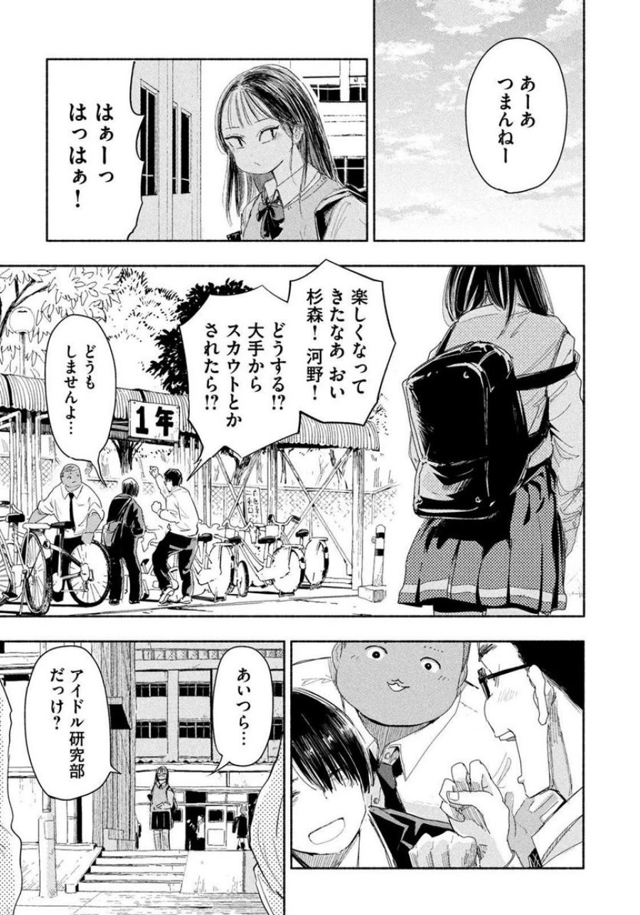 ずっと青春ぽいですよ 第4話 - Trang 16