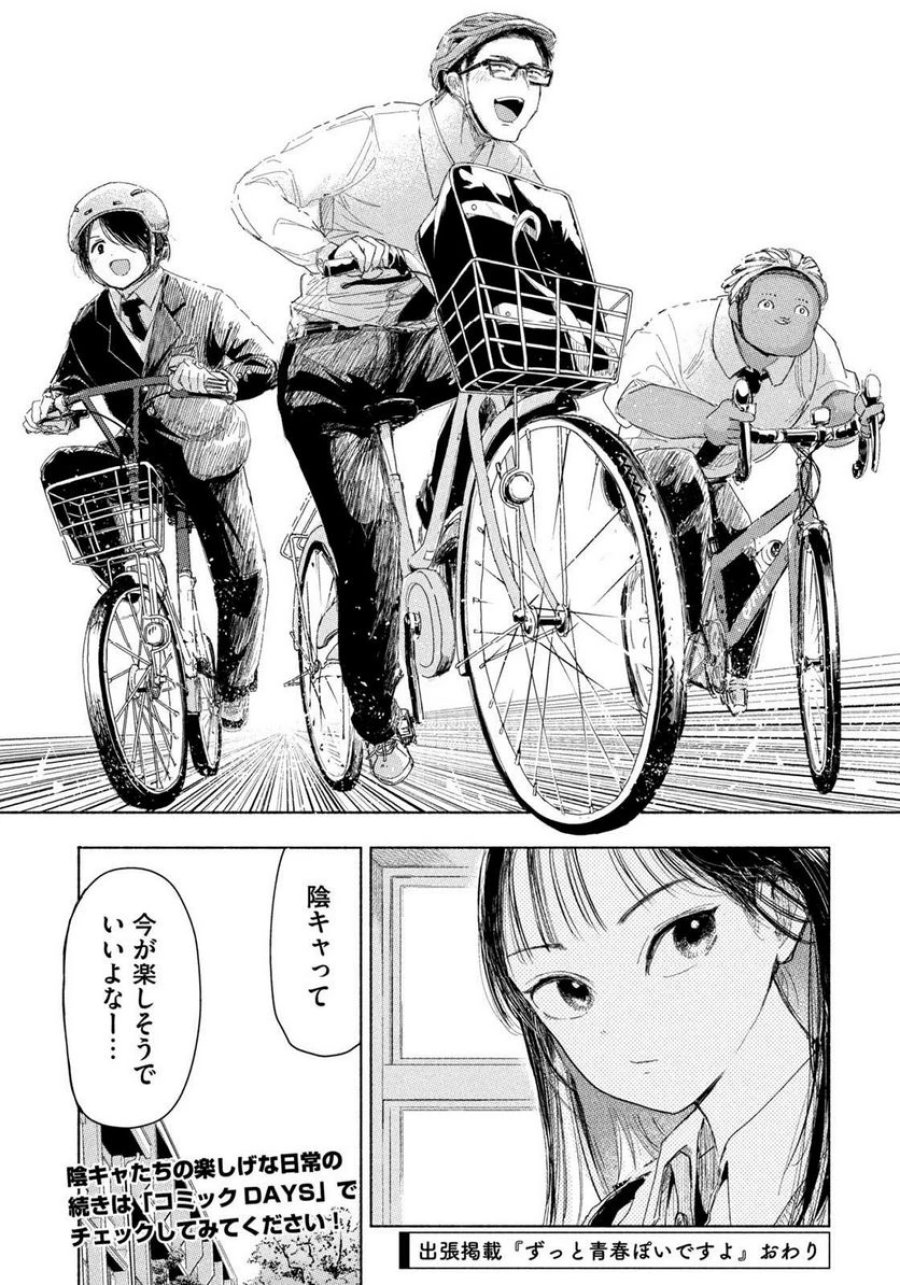 ずっと青春ぽいですよ 第4話 - Trang 17