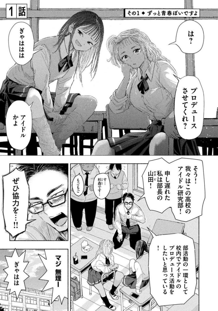 ずっと青春ぽいですよ 第4話 - Trang 2