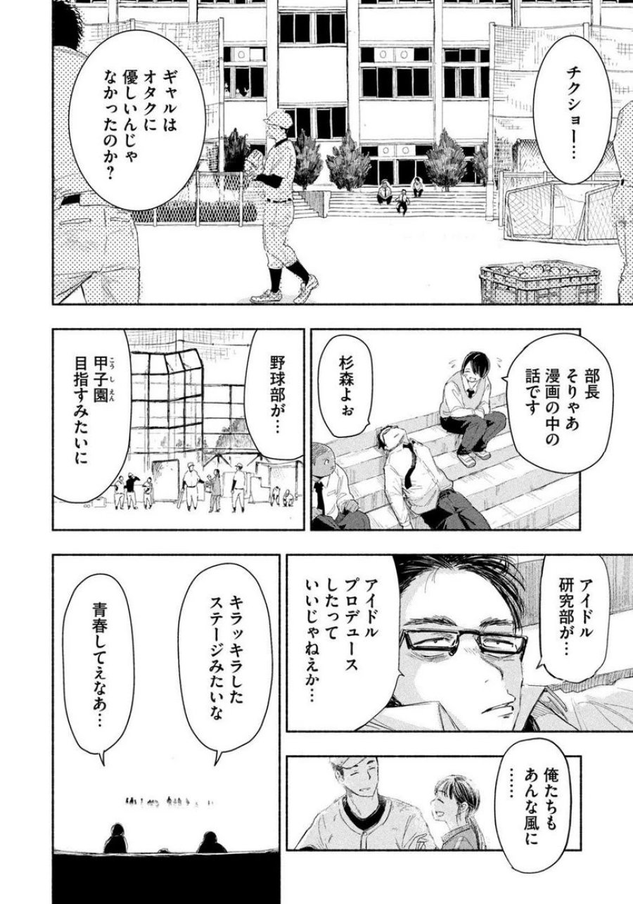 ずっと青春ぽいですよ 第4話 - Trang 3
