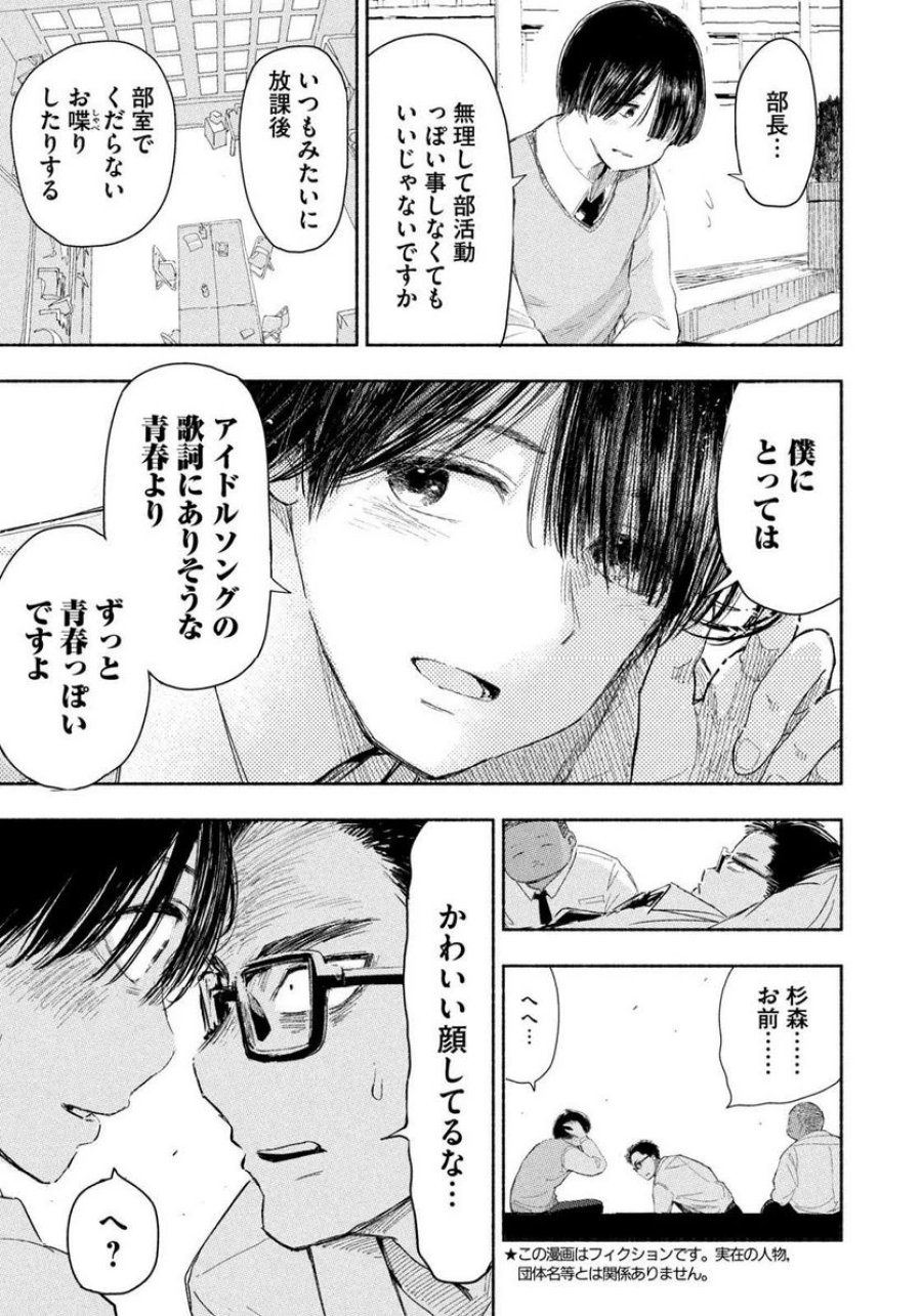 ずっと青春ぽいですよ 第4話 - Trang 4