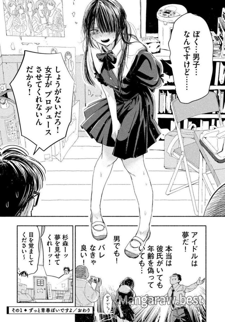 ずっと青春ぽいですよ 第4話 - Trang 5