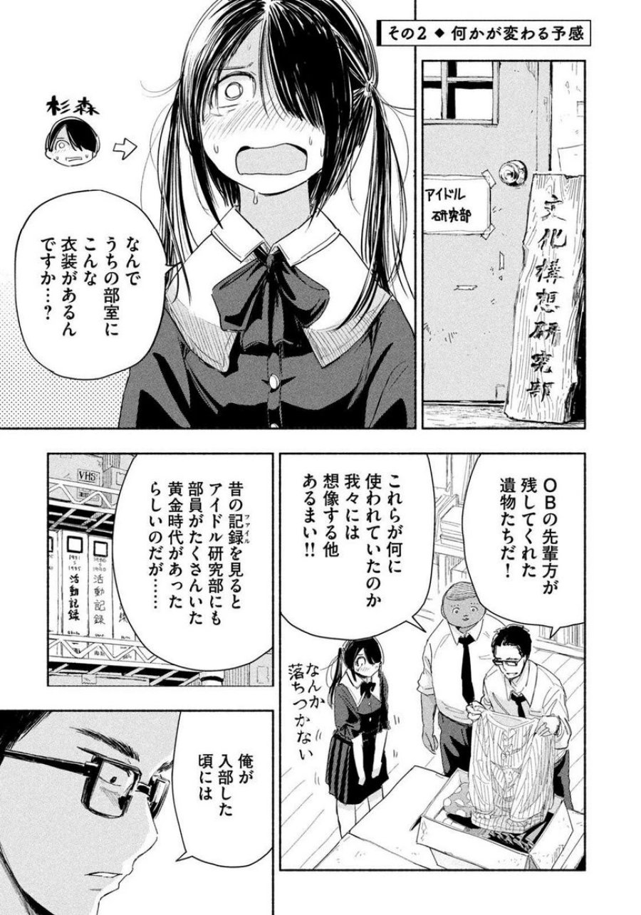 ずっと青春ぽいですよ 第4話 - Trang 6