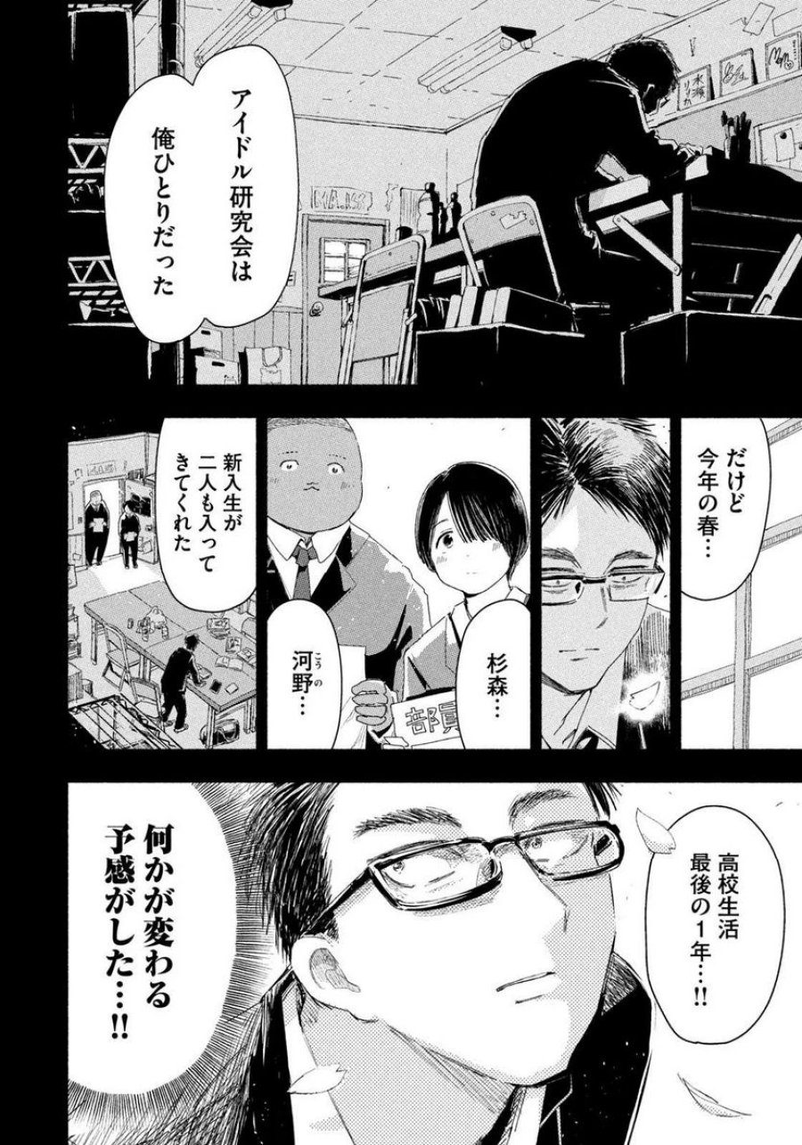 ずっと青春ぽいですよ 第4話 - Trang 7