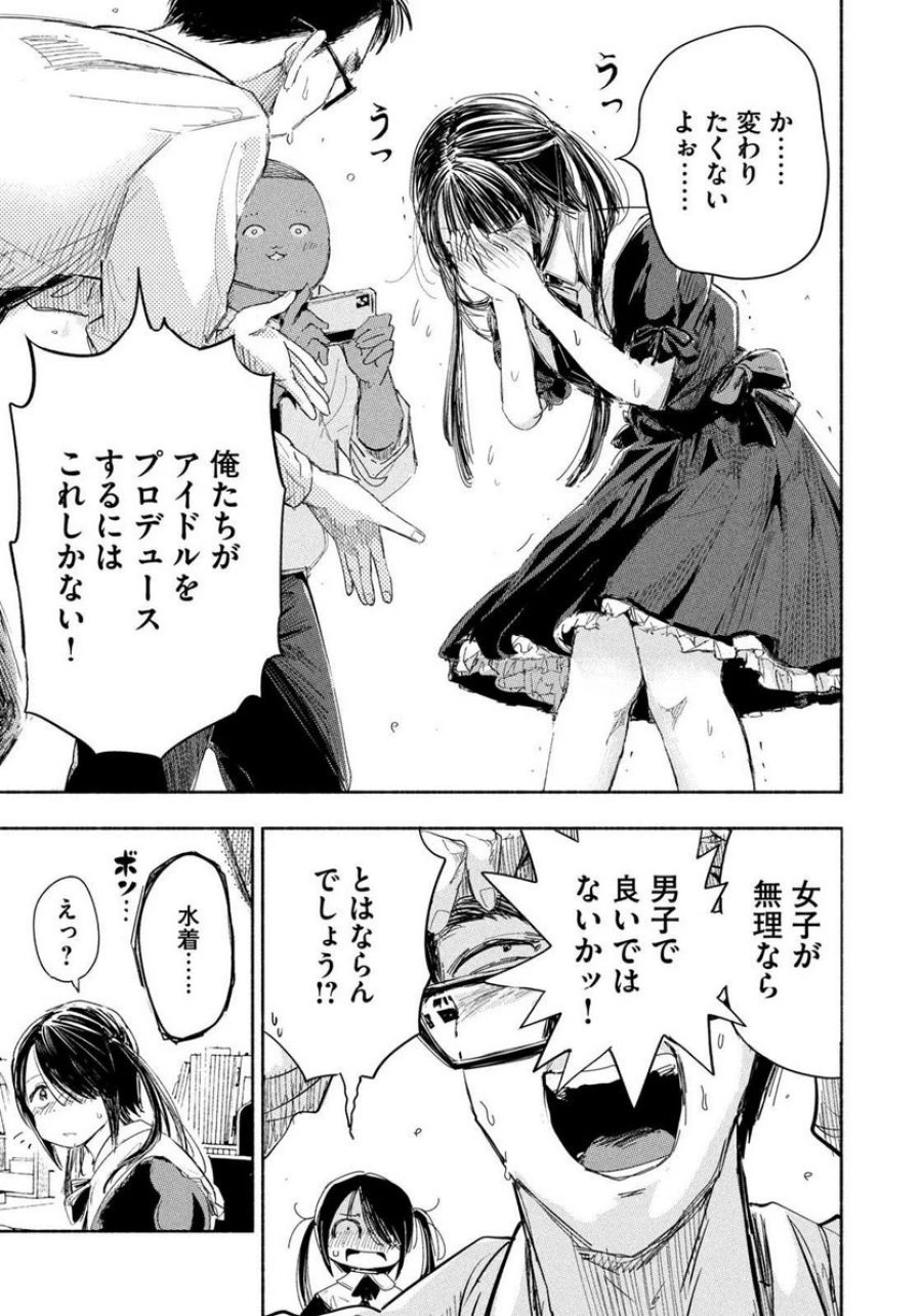 ずっと青春ぽいですよ 第4話 - Trang 8