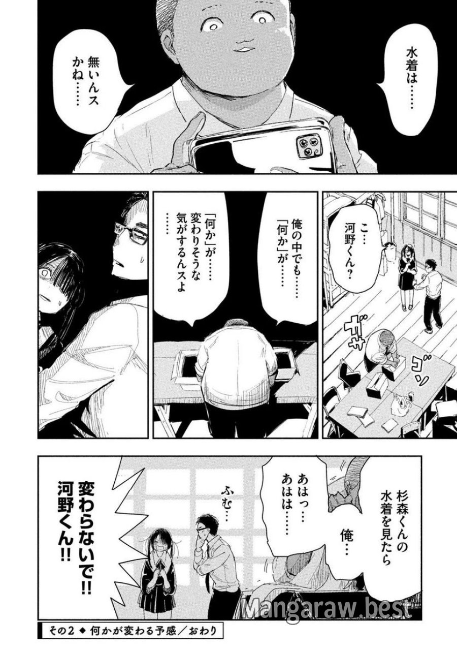 ずっと青春ぽいですよ 第4話 - Trang 9