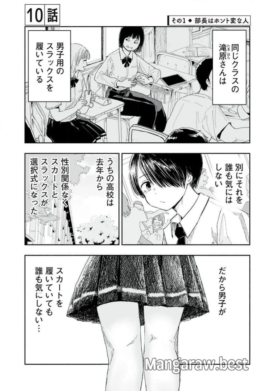 ずっと青春ぽいですよ 第10話 - Trang 1