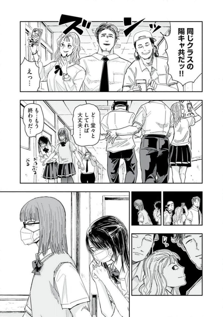ずっと青春ぽいですよ 第10話 - Trang 11