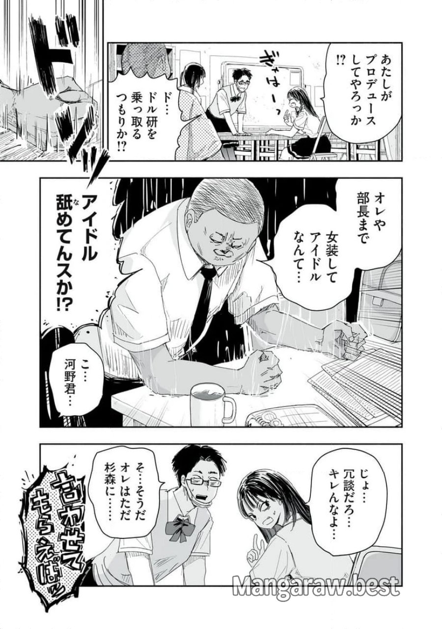 ずっと青春ぽいですよ 第10話 - Trang 15