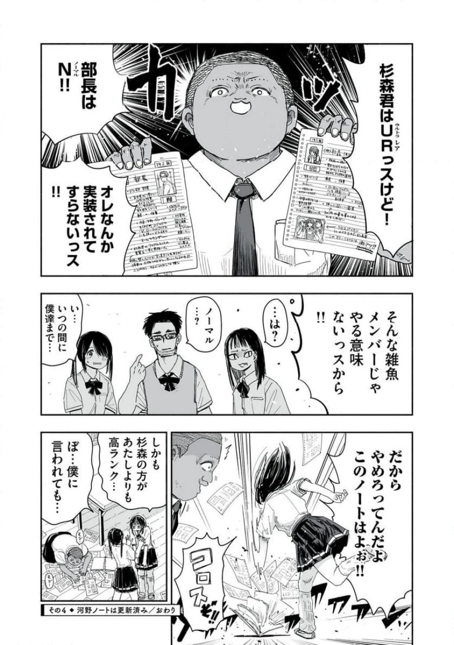 ずっと青春ぽいですよ 第10話 - Trang 16