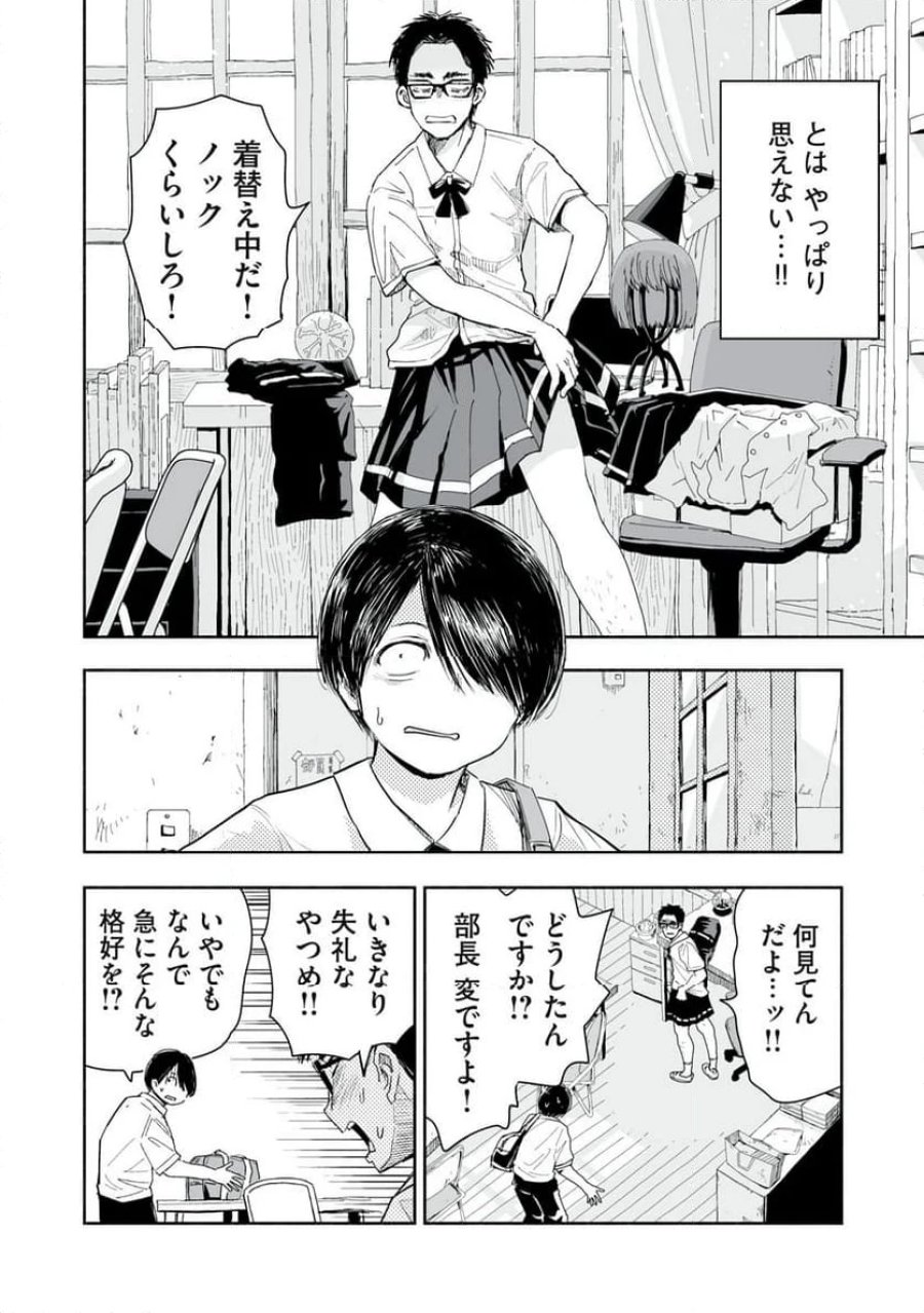 ずっと青春ぽいですよ 第10話 - Trang 2