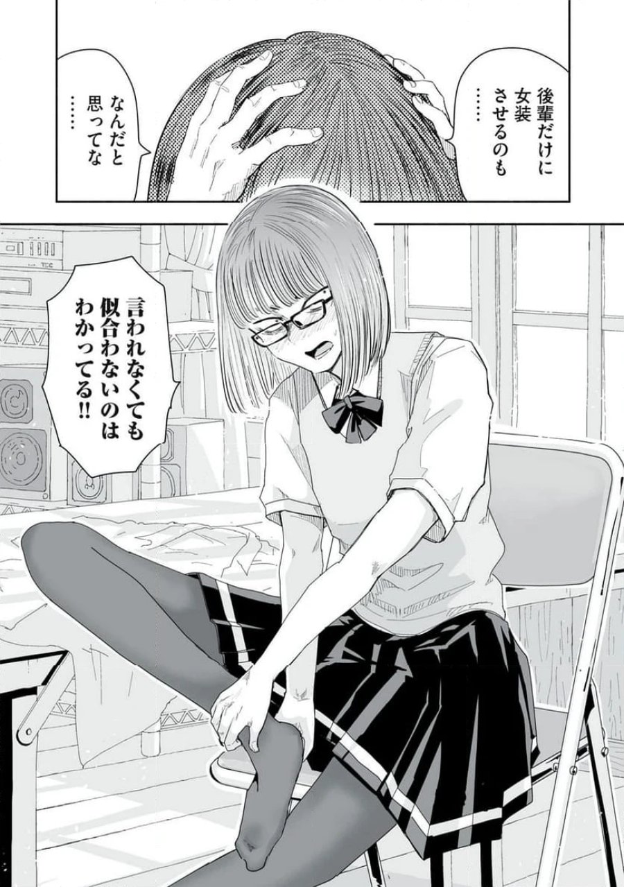 ずっと青春ぽいですよ 第10話 - Trang 3