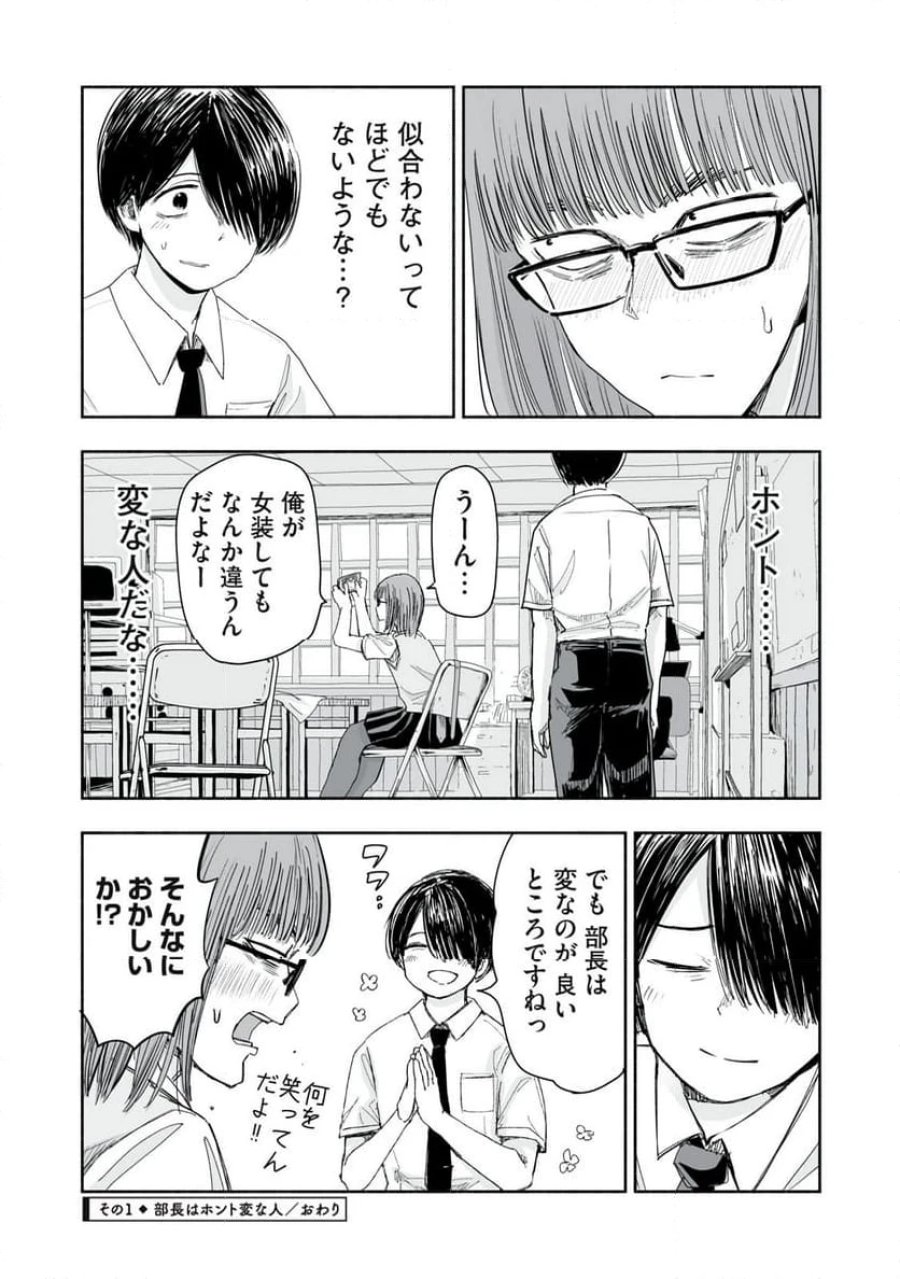 ずっと青春ぽいですよ 第10話 - Trang 4