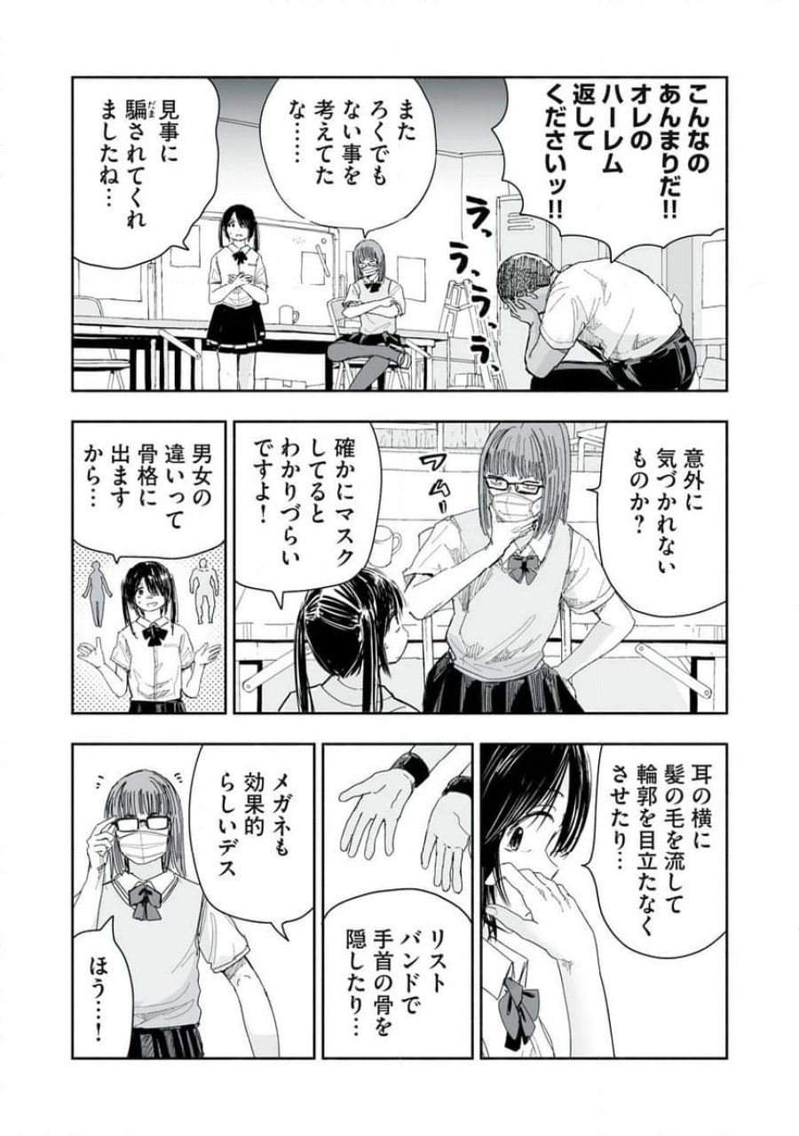 ずっと青春ぽいですよ 第10話 - Trang 7