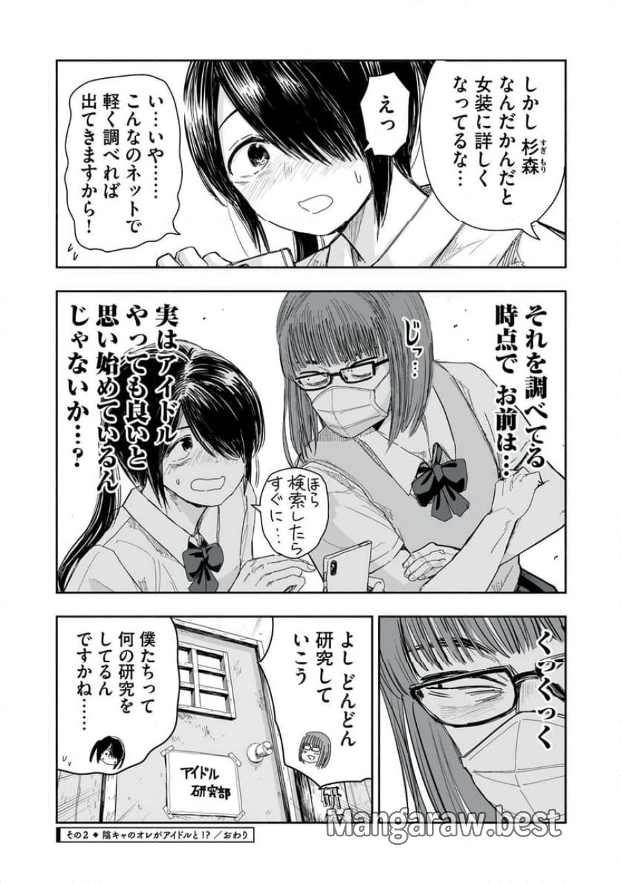 ずっと青春ぽいですよ 第10話 - Trang 8