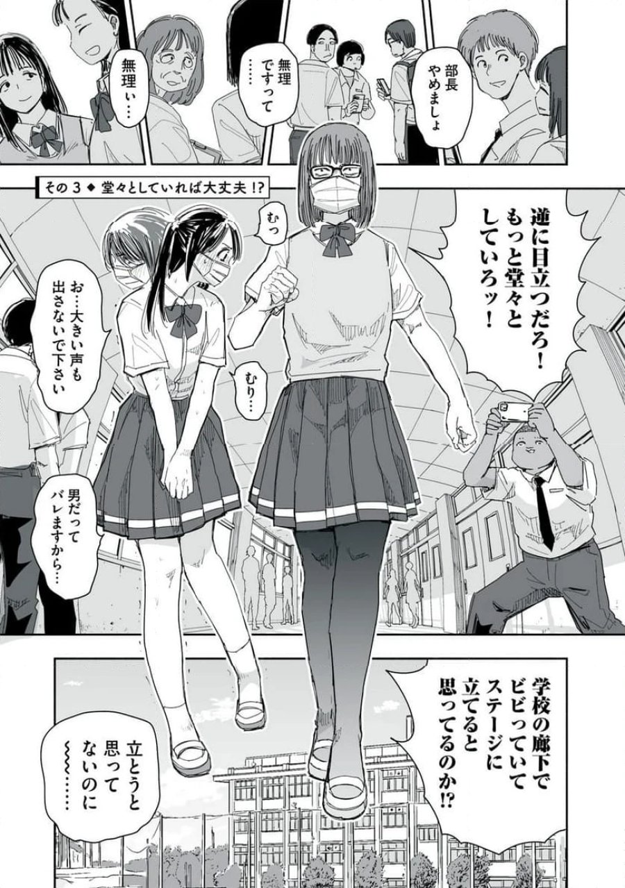 ずっと青春ぽいですよ 第10話 - Trang 9