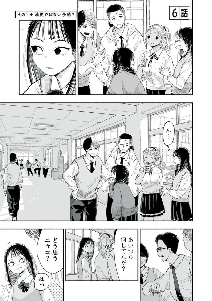 ずっと青春ぽいですよ 第6話 - Trang 1