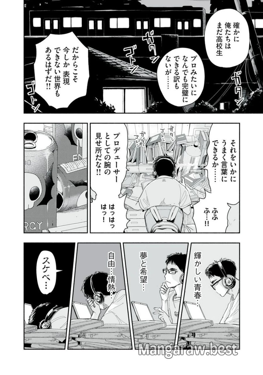 ずっと青春ぽいですよ 第6話 - Trang 10