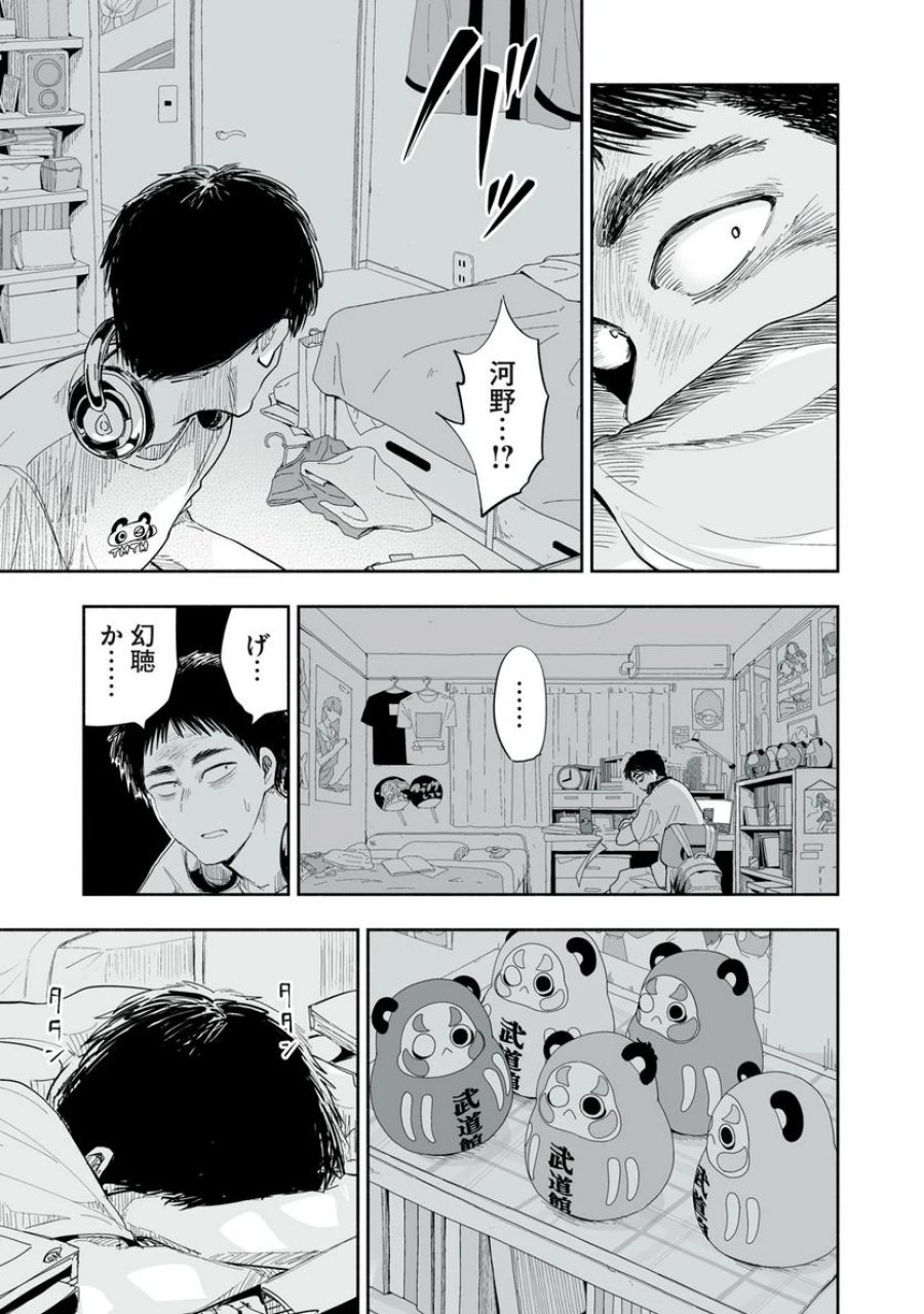 ずっと青春ぽいですよ 第6話 - Trang 11