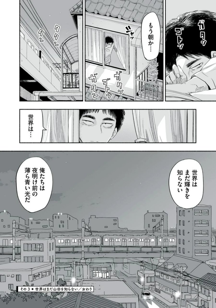 ずっと青春ぽいですよ 第6話 - Trang 12