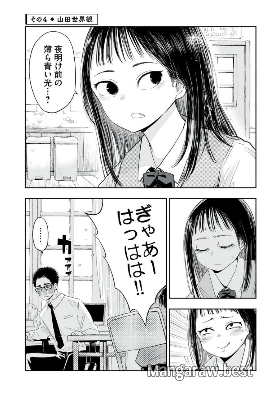 ずっと青春ぽいですよ 第6話 - Trang 13