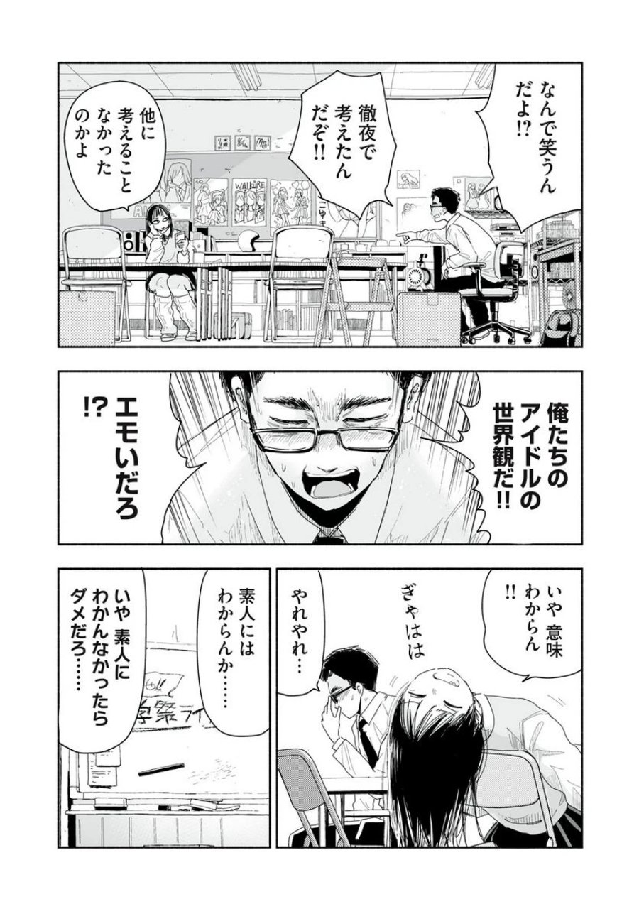 ずっと青春ぽいですよ 第6話 - Trang 14