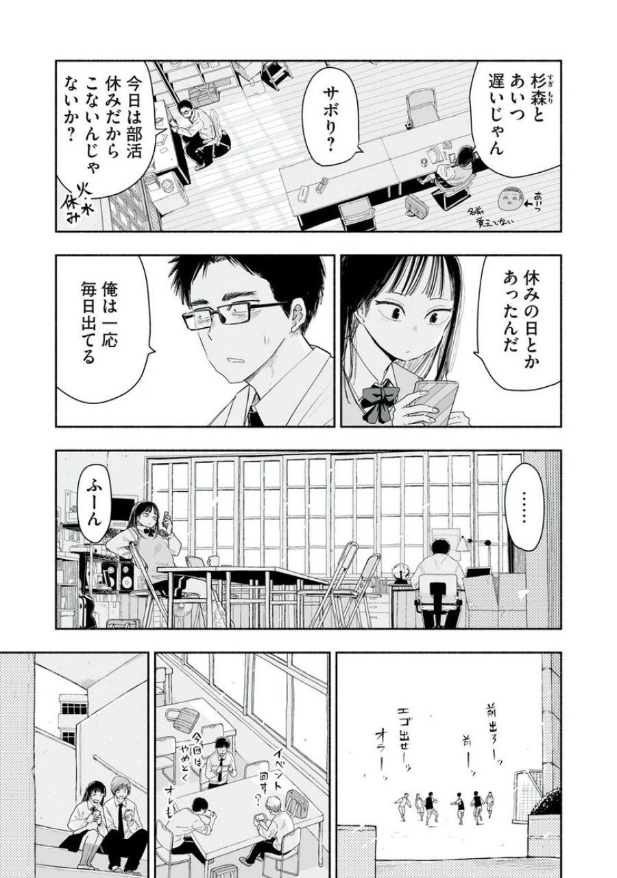 ずっと青春ぽいですよ 第6話 - Trang 15