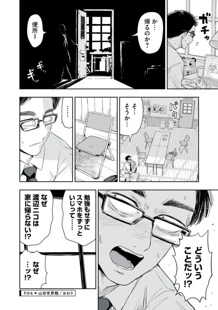 ずっと青春ぽいですよ 第6話 - Trang 16
