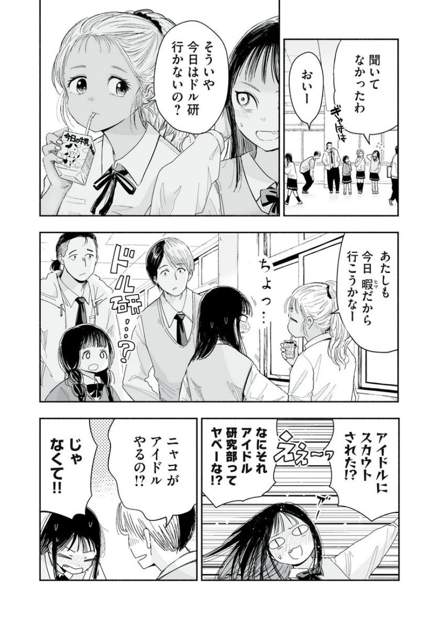 ずっと青春ぽいですよ 第6話 - Trang 2