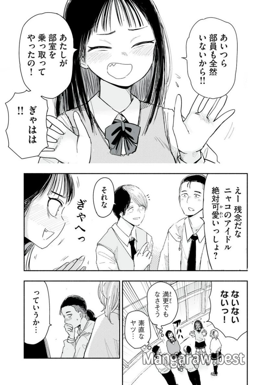 ずっと青春ぽいですよ 第6話 - Trang 3