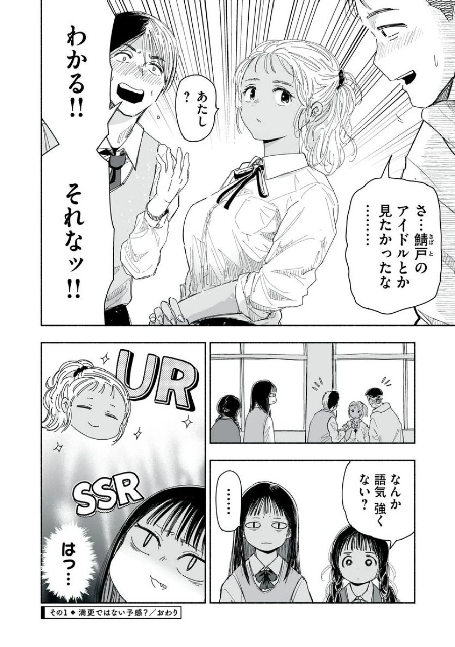 ずっと青春ぽいですよ 第6話 - Trang 4