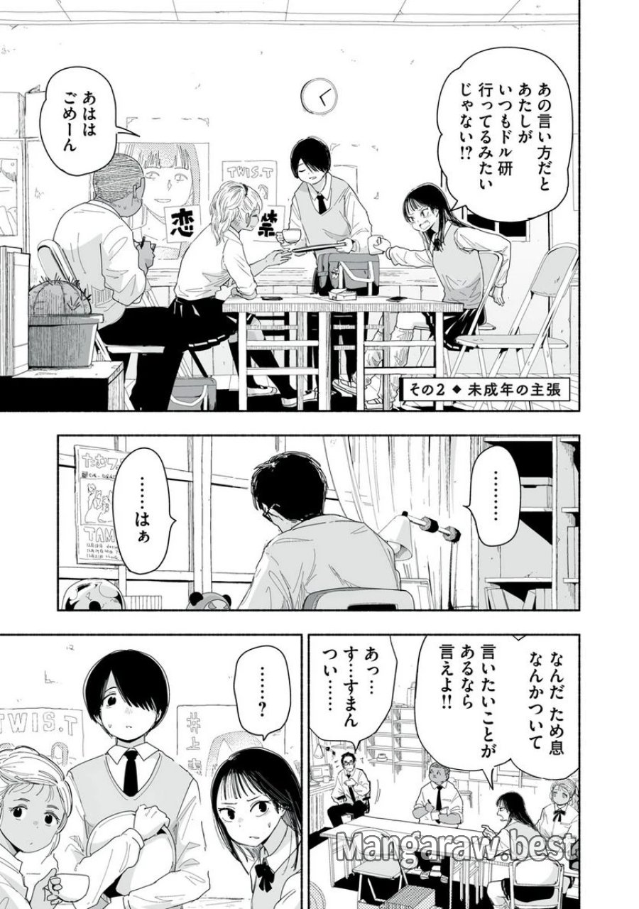 ずっと青春ぽいですよ 第6話 - Trang 5