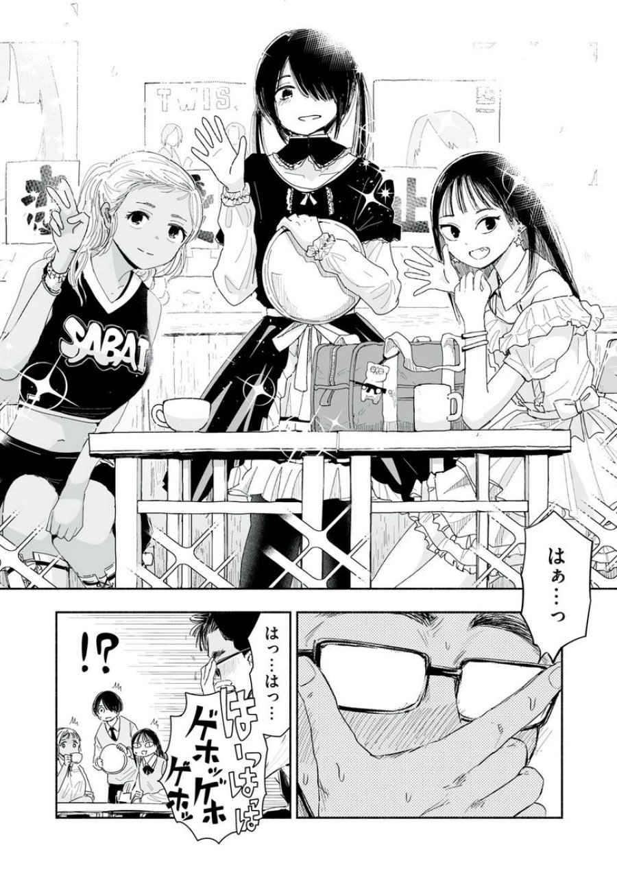 ずっと青春ぽいですよ 第6話 - Trang 6