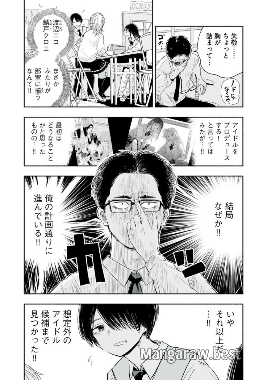 ずっと青春ぽいですよ 第6話 - Trang 7