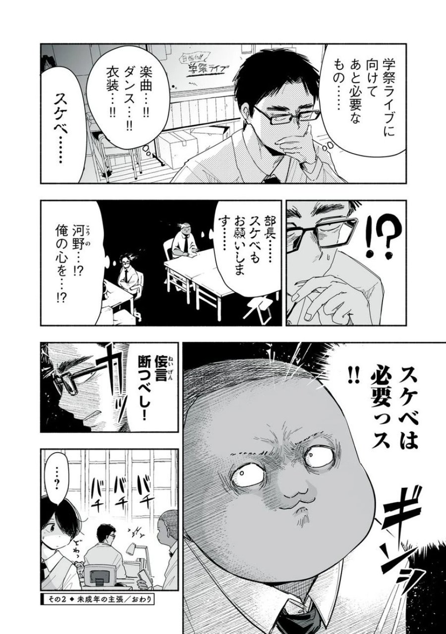 ずっと青春ぽいですよ 第6話 - Trang 8