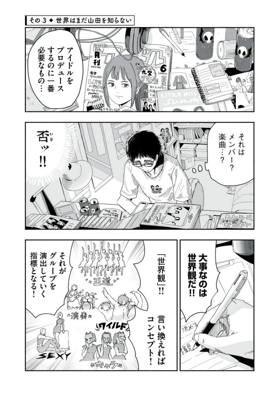 ずっと青春ぽいですよ 第6話 - Trang 9