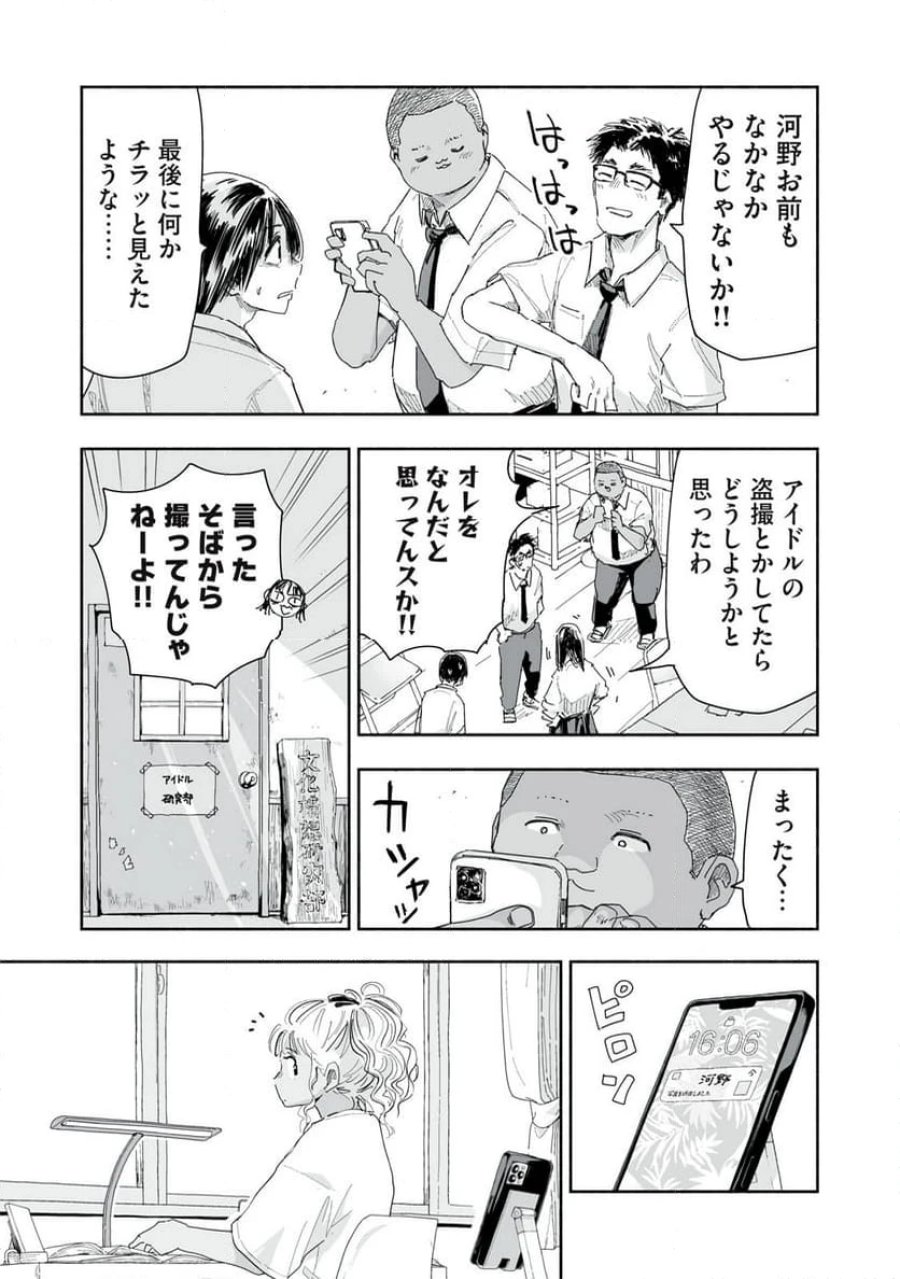 ずっと青春ぽいですよ 第20話 - Trang 11