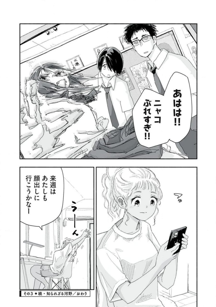 ずっと青春ぽいですよ 第20話 - Trang 12
