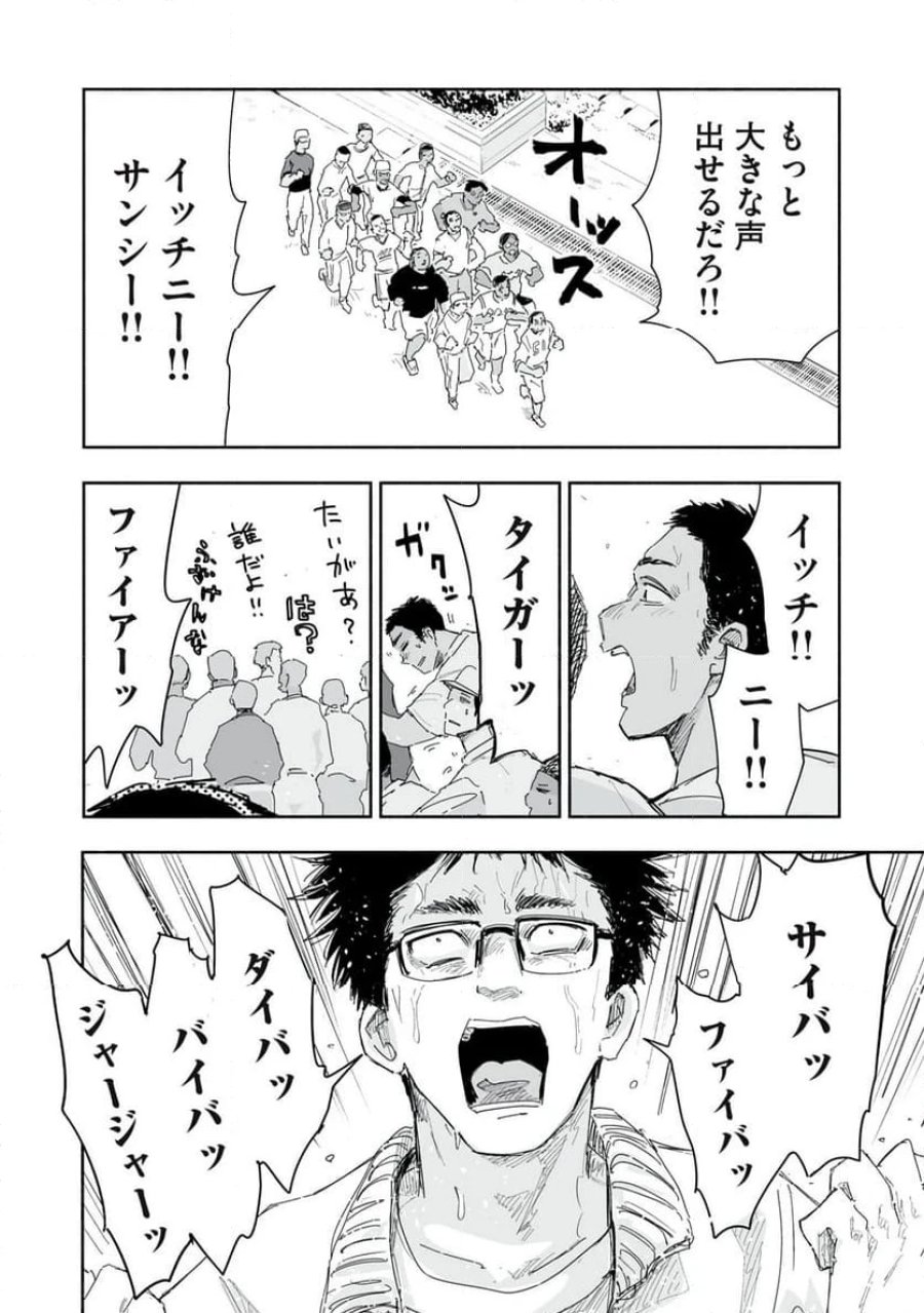 ずっと青春ぽいですよ 第20話 - Trang 14