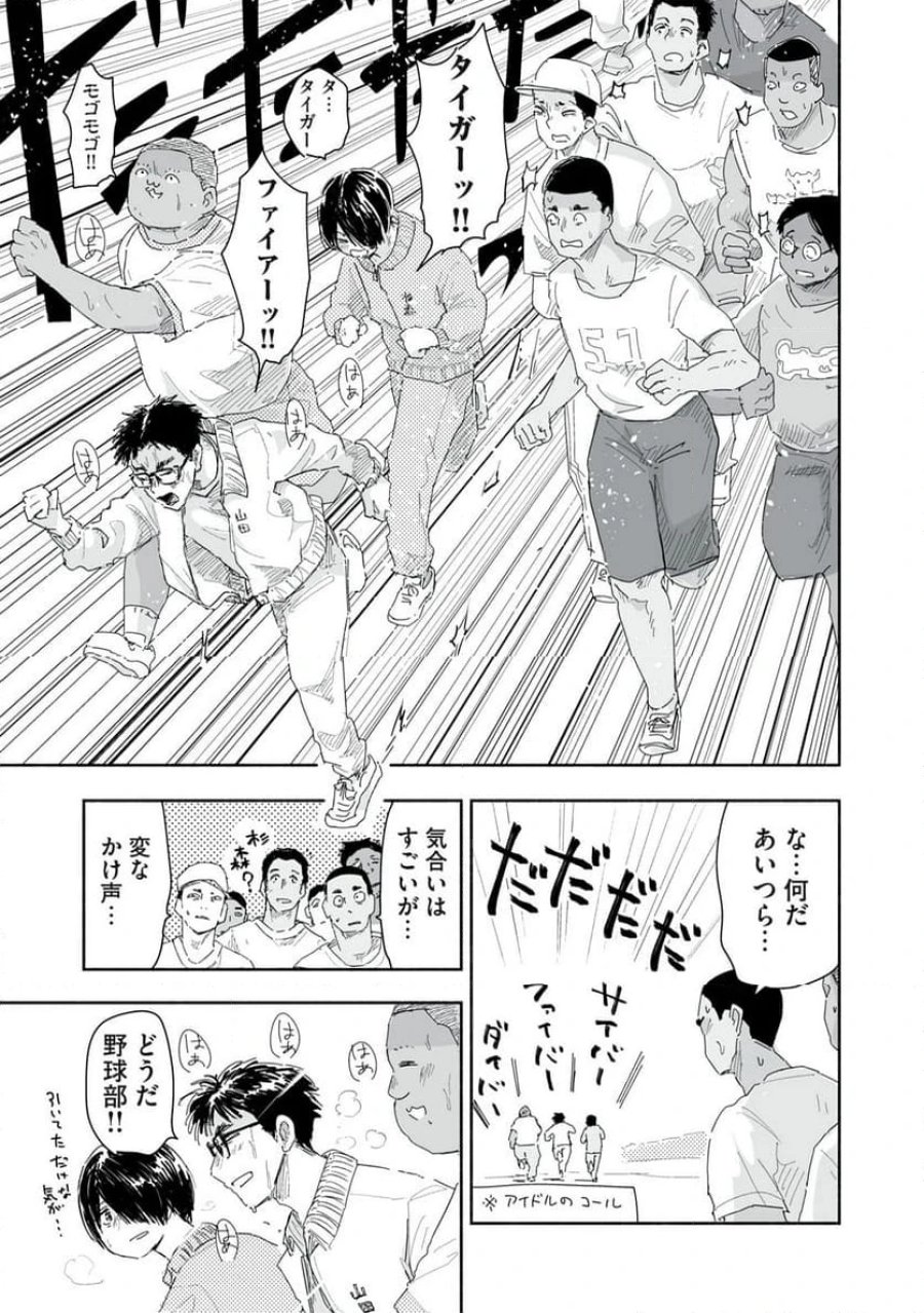 ずっと青春ぽいですよ 第20話 - Trang 15