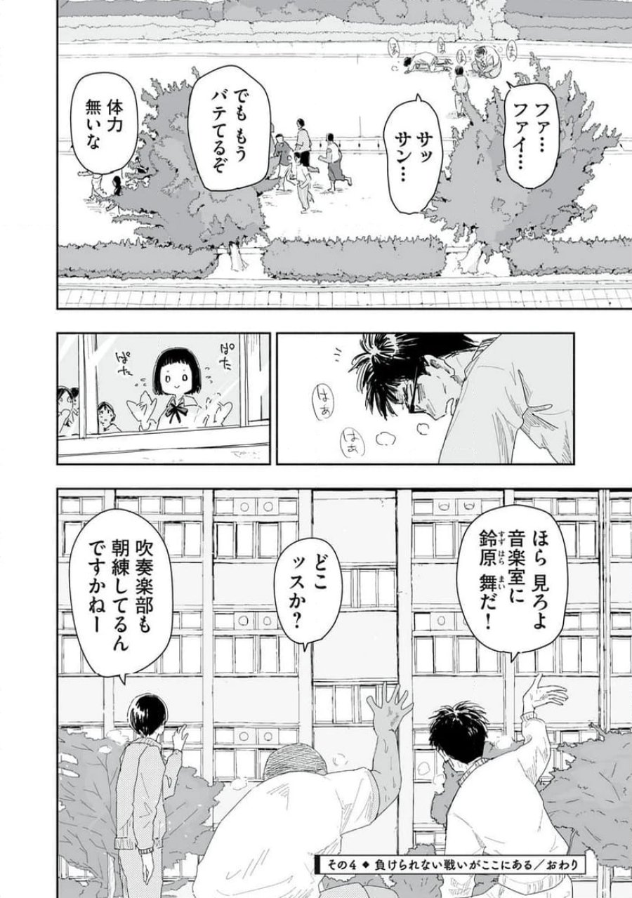 ずっと青春ぽいですよ 第20話 - Trang 16