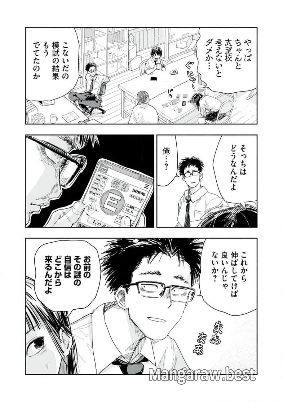 ずっと青春ぽいですよ 第20話 - Trang 2